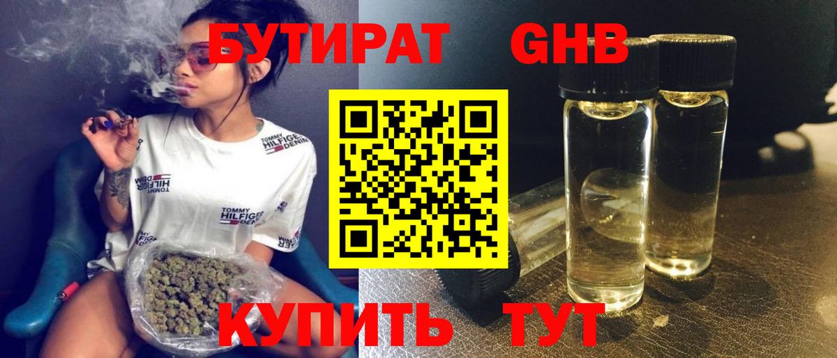 БУТИРАТ 1.4BDO Котовск