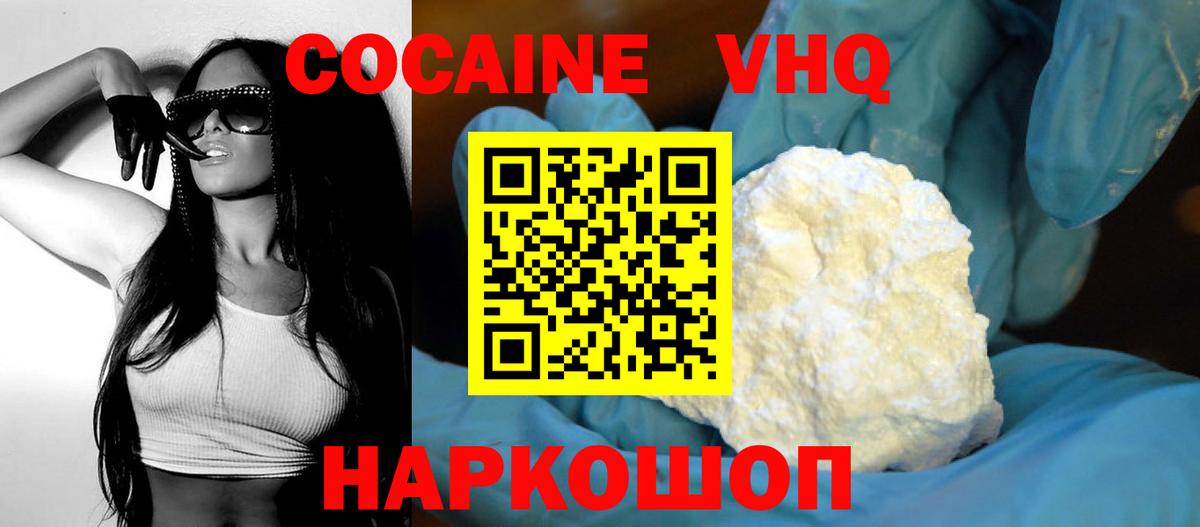 Кокаин VHQ Котовск