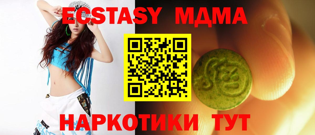Экстази 250 мг Котовск