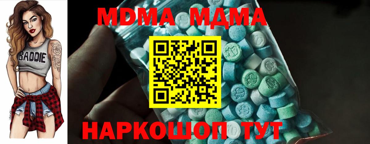 Котовск  МДМА кристаллы  МДМА  Вход с VPN 