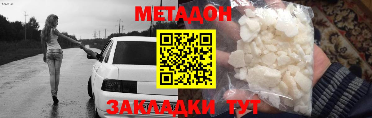 МЕТАДОН мёд Котовск