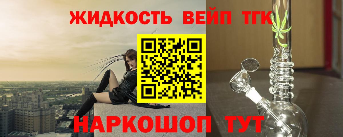 Котовск  ТГК жижа  Вход с VPN 